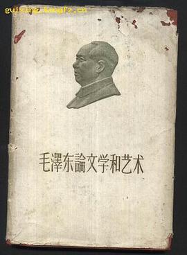 毛泽东论文学和艺术 pdf epub mobi 电子书 下载
