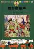 奇妙的笛声 pdf epub mobi 电子书 下载