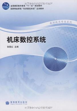 机床数控系统 pdf epub mobi 电子书 下载