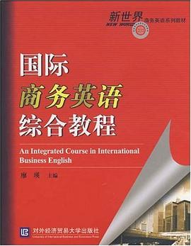 国际商务英语综合教程 pdf epub mobi 电子书 下载