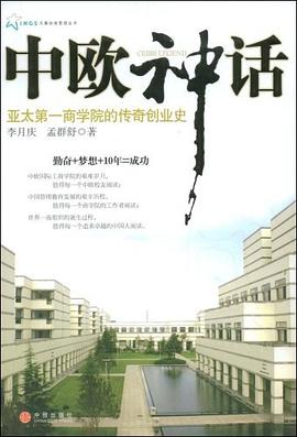 中欧神话 pdf epub mobi 电子书 下载