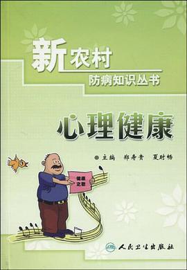 心理健康 pdf epub mobi 电子书 下载