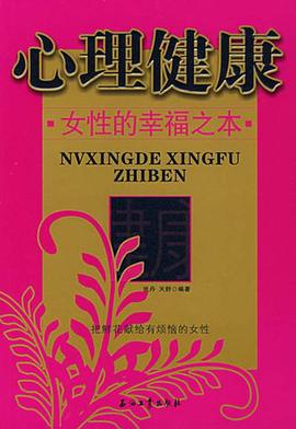 心理健康 pdf epub mobi 电子书 下载