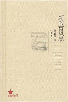 新教育风暴