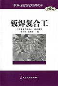 职业技能鉴定培训读本（中级工） pdf epub mobi 电子书 下载