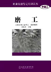 职业技能鉴定培训读本（中级工） pdf epub mobi 电子书 下载