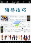 领导技巧 pdf epub mobi 电子书 下载