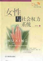 女性与社会权力系统 pdf epub mobi 电子书 下载
