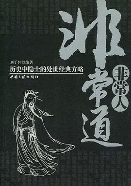 非常人非常道 pdf epub mobi 电子书 下载