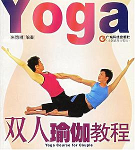 双人瑜伽教程 pdf epub mobi 电子书 下载
