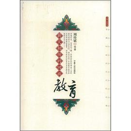 薪火相传的回族教育 pdf epub mobi 电子书 下载