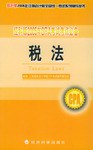 稅法·經科版2005年CPA考試考點必備 pdf epub mobi 電子書 下載