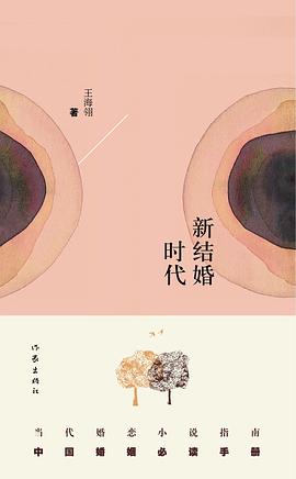 新结婚时代 pdf epub mobi 电子书 下载