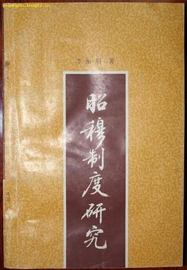 昭穆制度研究 pdf epub mobi 电子书 下载