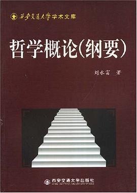 哲学概论 pdf epub mobi 电子书 下载