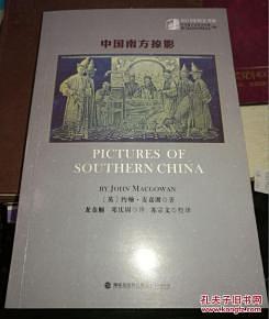 中国南方掠影 pdf epub mobi 电子书 下载