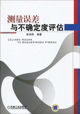 测量误差与不确定度评估 pdf epub mobi 电子书 下载
