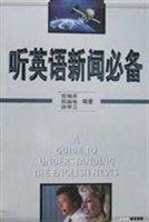 听英语新闻必备 pdf epub mobi 电子书 下载
