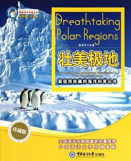 壮美极地 pdf epub mobi 电子书 下载