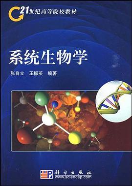 系统生物学 pdf epub mobi 电子书 下载