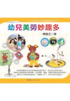 幼兒美勞妙趣多 pdf epub mobi 电子书 下载