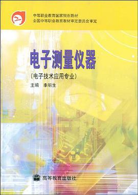 电子测量仪器 pdf epub mobi 电子书 下载