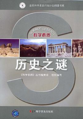 历史之谜 pdf epub mobi 电子书 下载