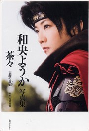 和央ようか写真集 茶々～天涯の貴妃～ pdf epub mobi 电子书 下载