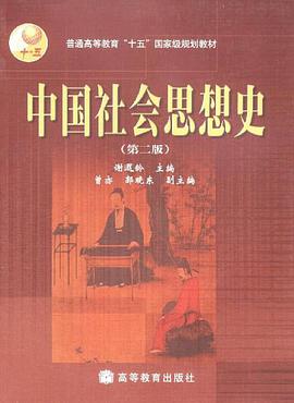 中国社会思想史 pdf epub mobi 电子书 下载