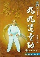 九九還童功+VCD pdf epub mobi 電子書 下載