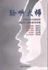 聆聽大師-北京大學百年校慶著名華人科學傢演講集 pdf epub mobi 電子書 下載
