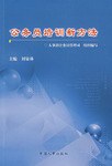 公務員培訓新方法 pdf epub mobi 下载