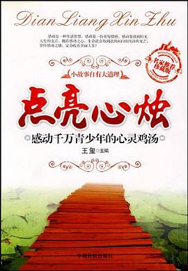 点亮心烛 pdf epub mobi 电子书 下载