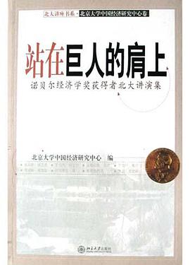 站在巨人的肩上 pdf epub mobi 电子书 下载
