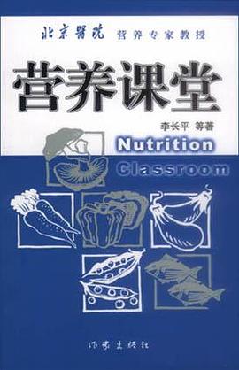营养课堂 pdf epub mobi 电子书 下载