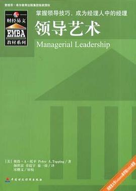 領導藝術 pdf epub mobi 電子書 下載