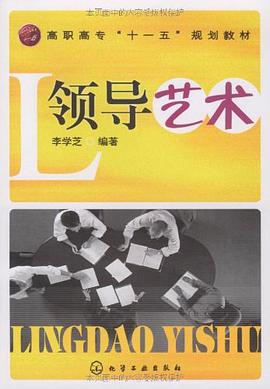 领导艺术 pdf epub mobi 电子书 下载