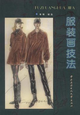 服裝畫技法 pdf epub mobi 電子書 下載