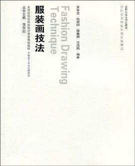 服装画技法 pdf epub mobi 电子书 下载