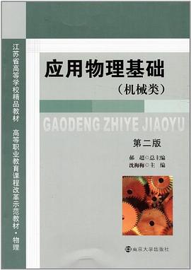 应用物理基础 pdf epub mobi 电子书 下载