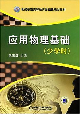 应用物理基础 pdf epub mobi 电子书 下载