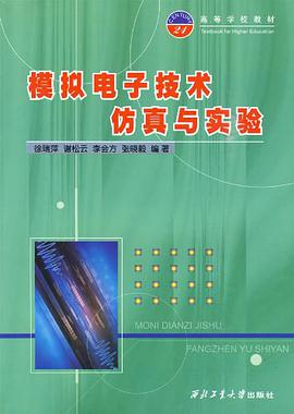 模拟电子技术仿真与实验 pdf epub mobi 电子书 下载