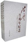 陈云百周年纪念-全国陈云生平和思想研讨会论文集(全三册) pdf epub mobi 电子书 下载
