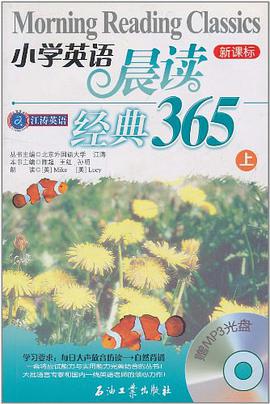 小学英语晨读经典365(上)