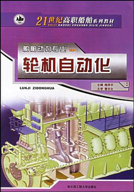 轮机自动化 pdf epub mobi 电子书 下载