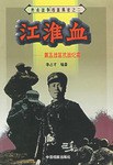 江淮血 pdf epub mobi 电子书 下载