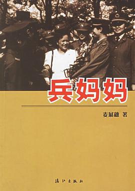兵妈妈 pdf epub mobi 电子书 下载