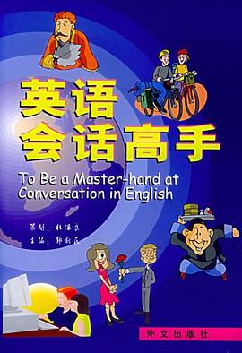 英语会话高手 pdf epub mobi 电子书 下载