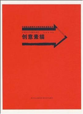 创意素描 pdf epub mobi 电子书 下载