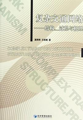 复杂交通网络 pdf epub mobi 电子书 下载